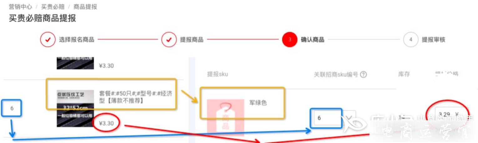 淘寶特價版買貴必賠活動怎么報名?買貴必賠活動報名指南